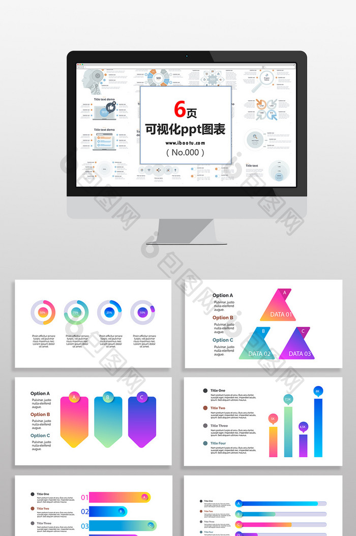 多彩渐变数据类图表PPT元素图片图片