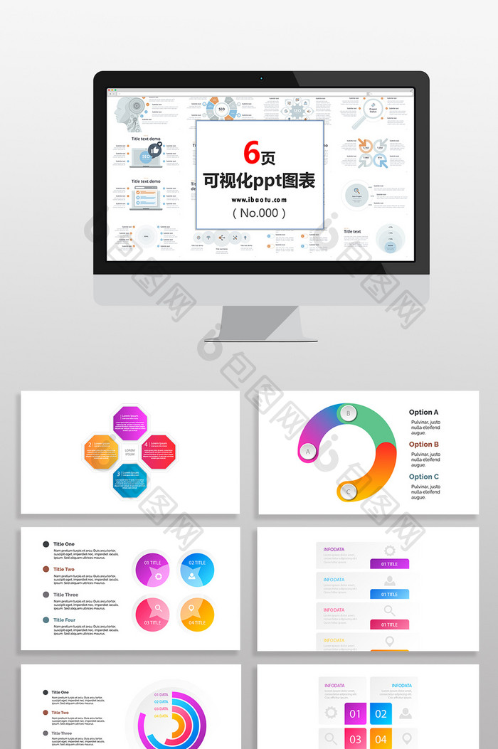 多彩渐变环形数据图表PPT元素