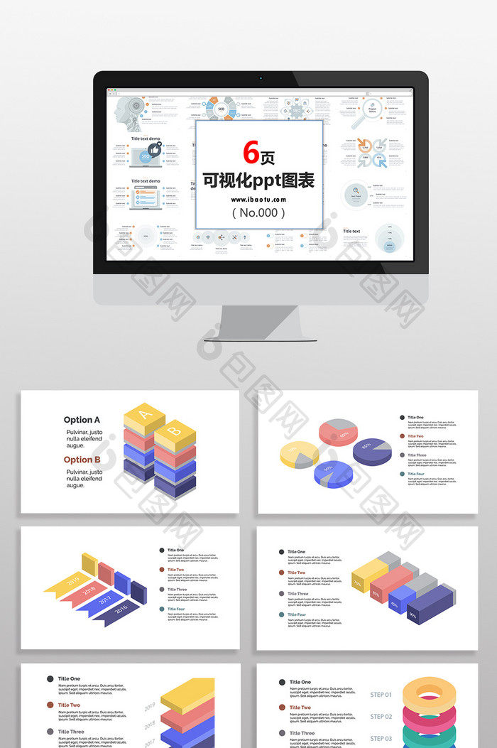 3D数据统计浅色图表PPT元素