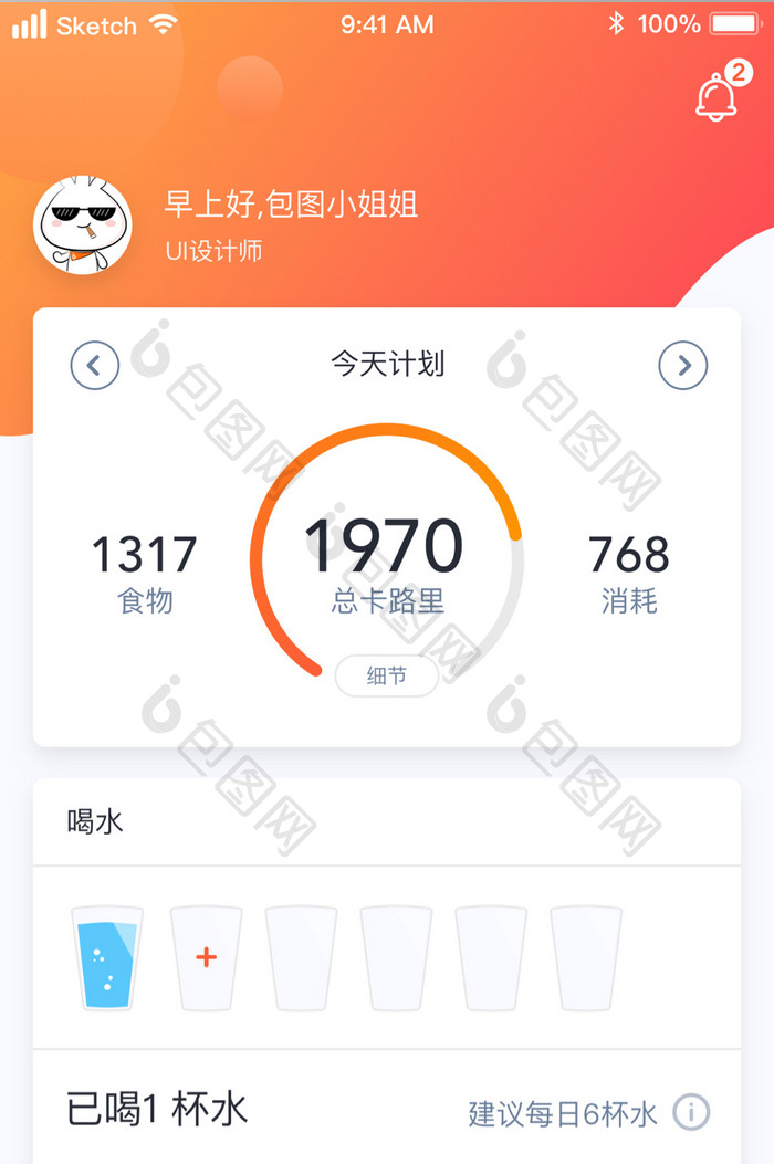 时尚橙色渐变健身减肥任务UI移动界面