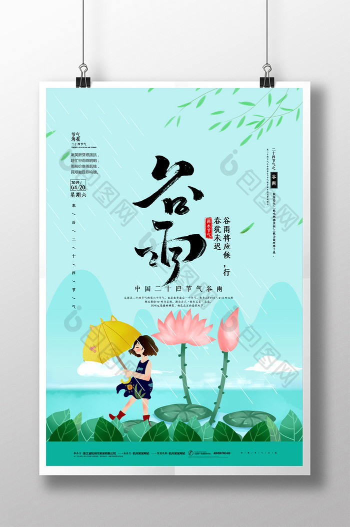 简约插画风二十四节气谷雨宣传海报