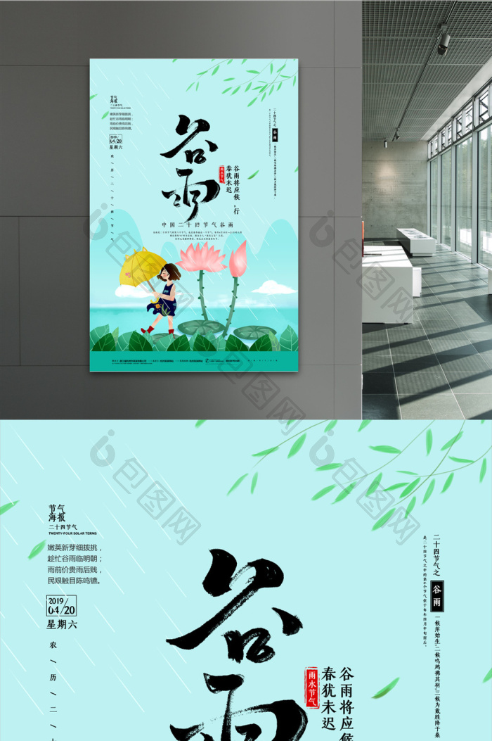 插画风二十四节气谷雨模板-包图网