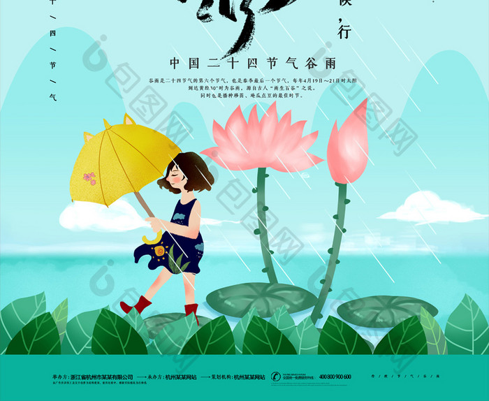 简约插画风二十四节气谷雨宣传海报