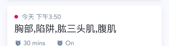 健身运动减肥时尚日历计划UI移动界面