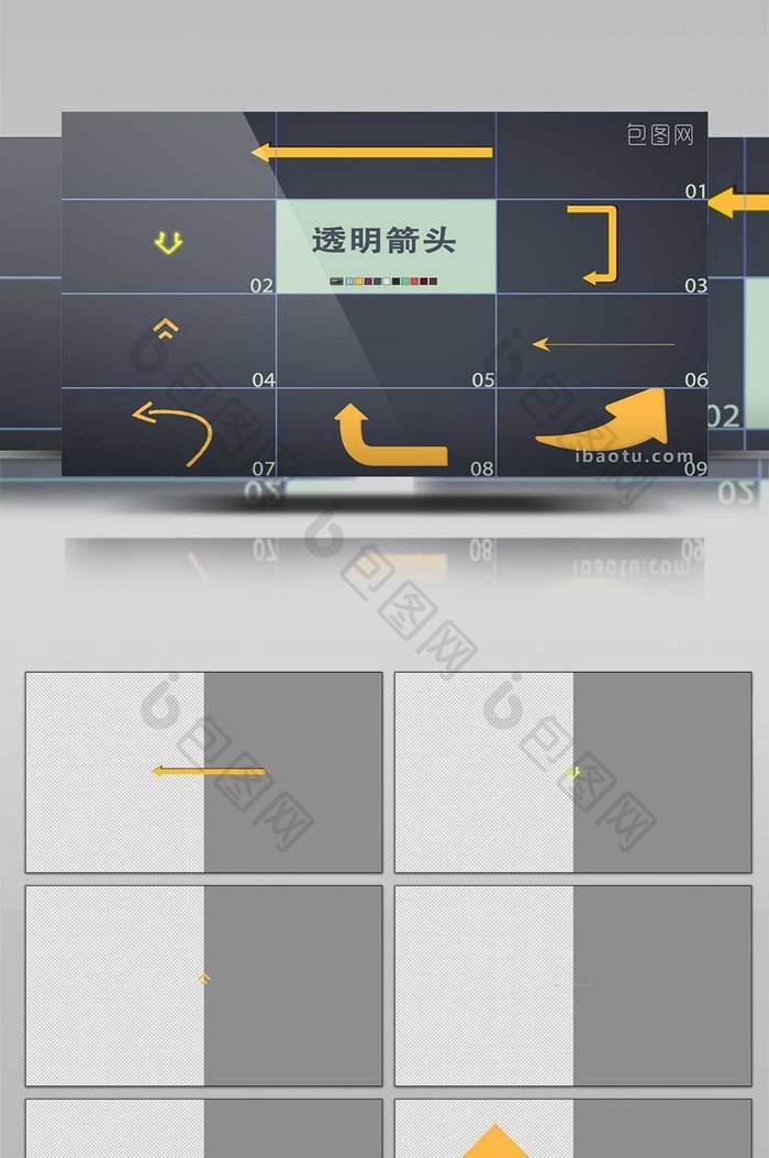 动态透明通道动画箭头后期视频素材