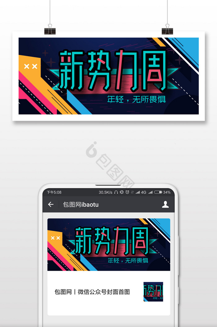 炫彩新势力周促销公众号配图图片