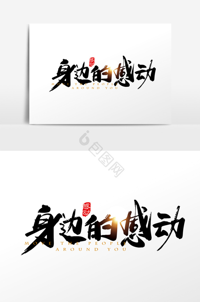 感动图片-感动素材免费下载-包图网