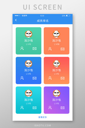 蓝色扁平社区APP成员排名UI移动界面