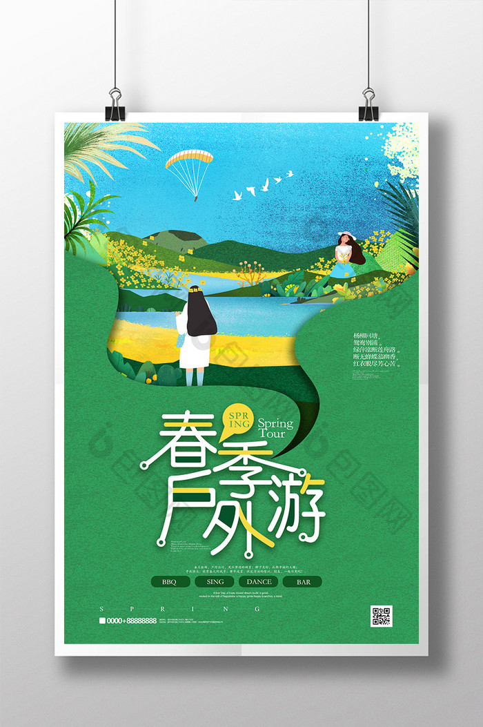 创意小清新春季旅游海报