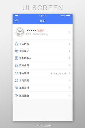 蓝色扁平我的个人中心界面