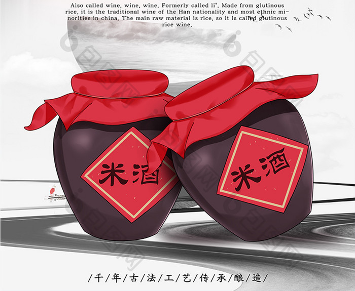 中国风陈年老酒米酒酒文化宣传海报