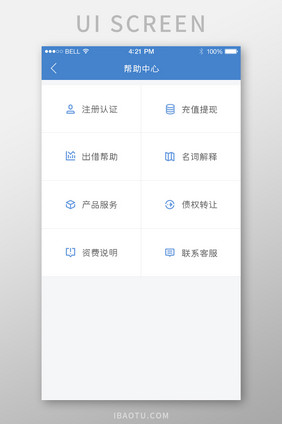 蓝色扁平金融APP帮助中心UI移动界面