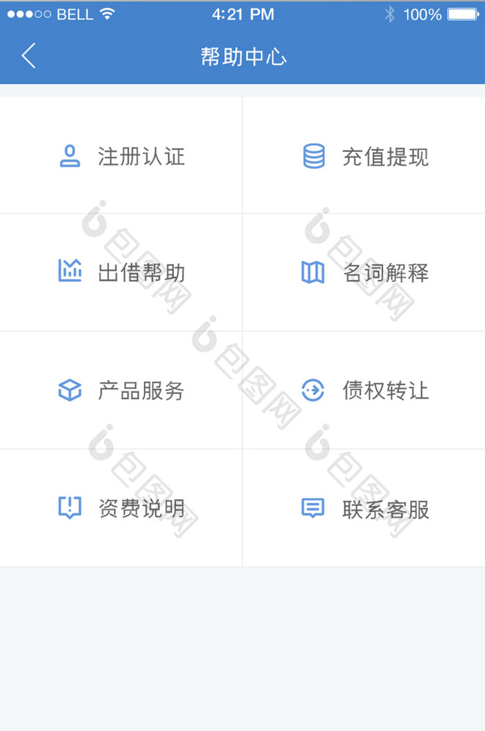 蓝色扁平金融APP帮助中心UI移动界面