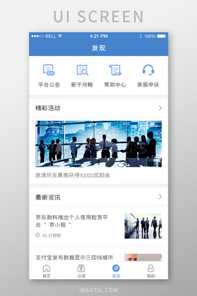 蓝色扁平金融APP发现页UI移动界面