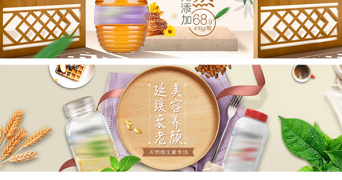 小清新风滋补保健品蜂蜜维生素电商海报模板
