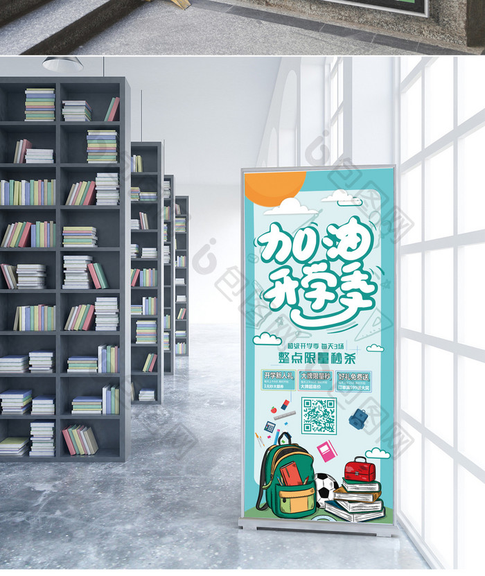 学习用品促销海报展板展架