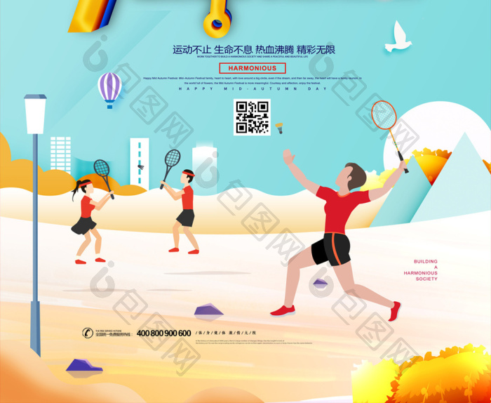 剪纸风无羽伦比羽毛球比赛图片