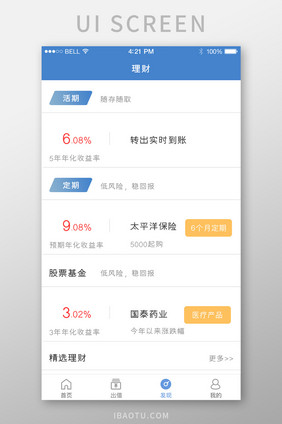 蓝色扁平金融APP理财项目UI移动界面