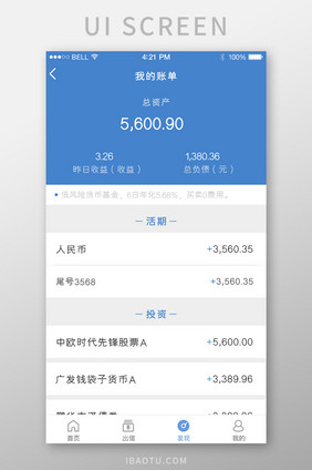 蓝色扁平金融APP账单总览UI移动界面