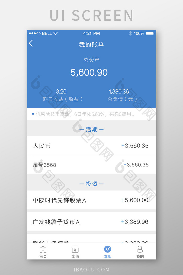 蓝色扁平金融APP账单总览UI移动界面