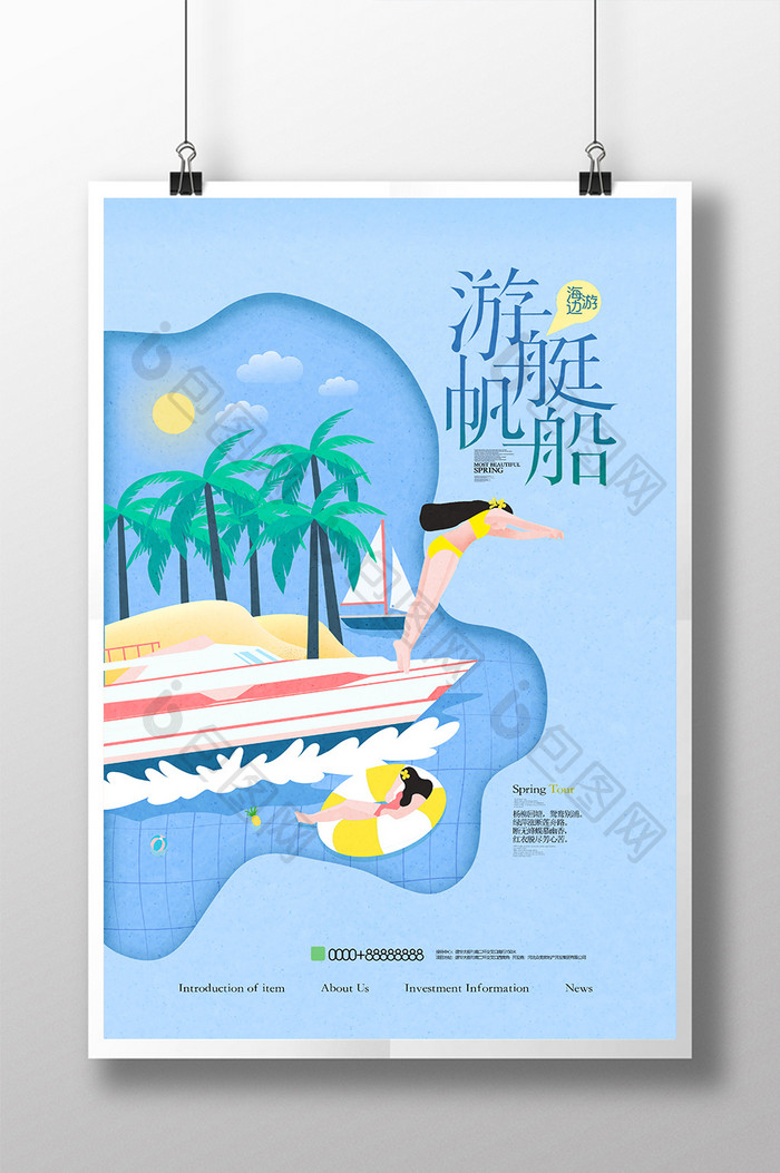 简洁创意游艇帆船旅游海报