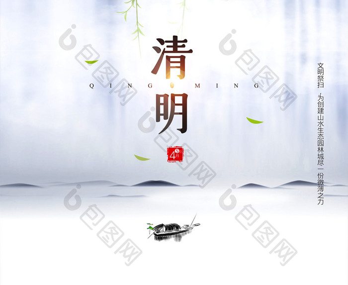 中国风清明节日海报