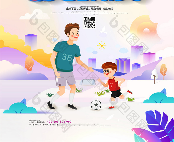 简约亲子总动员活动足球比赛宣传海报