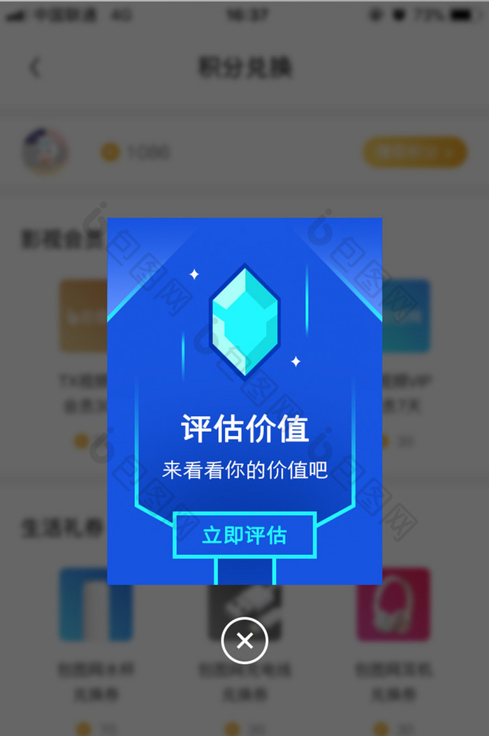 金融借贷信用价值评估评测UI弹窗