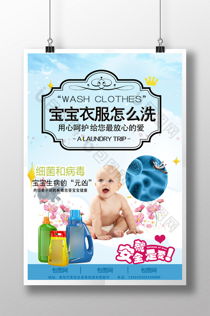 活泼清新婴儿健康洗衣片促销海报