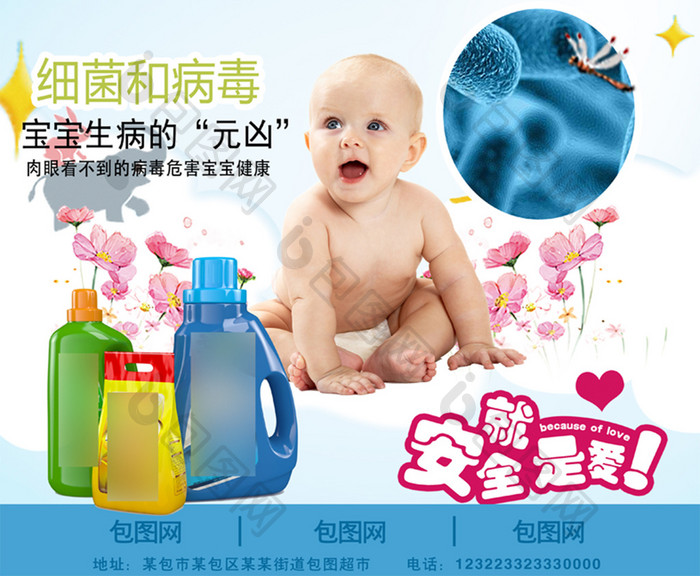 活泼清新婴儿健康洗衣片促销海报