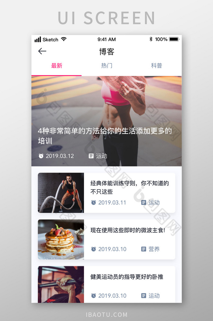 健身运动减肥饮食类博客UI移动界面图片图片