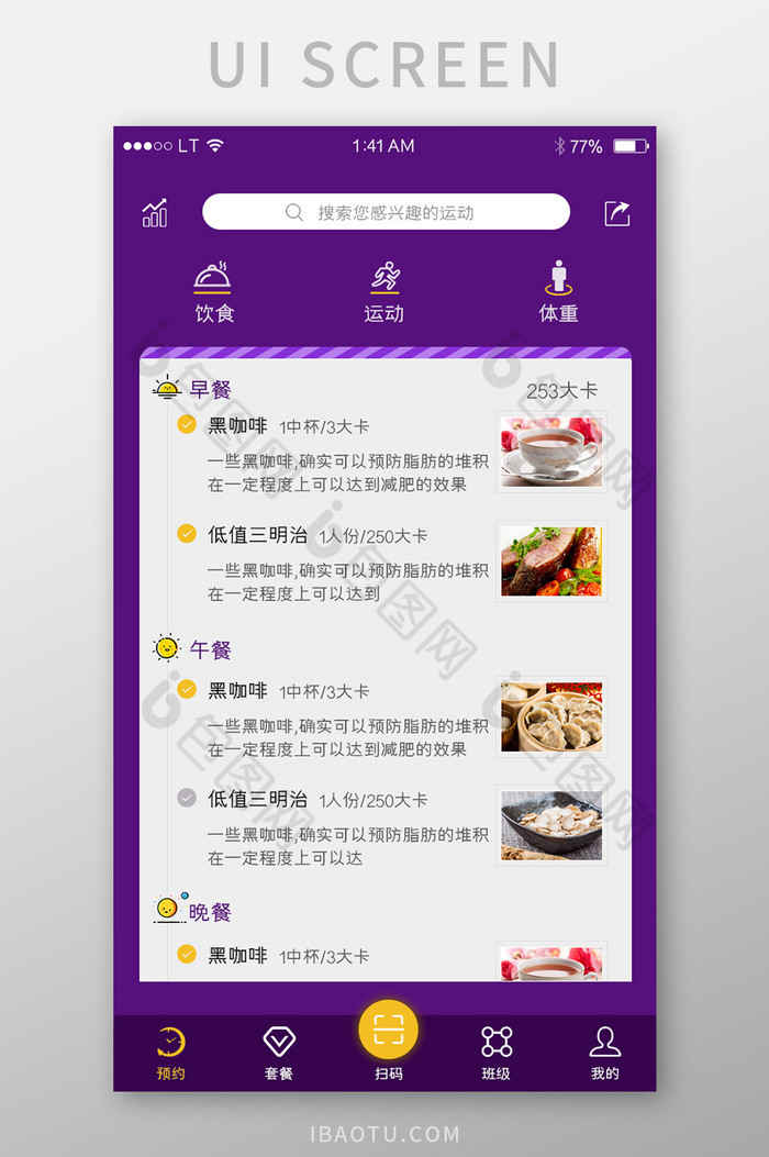 健身运动减肥app餐饮食谱每日用餐图片图片