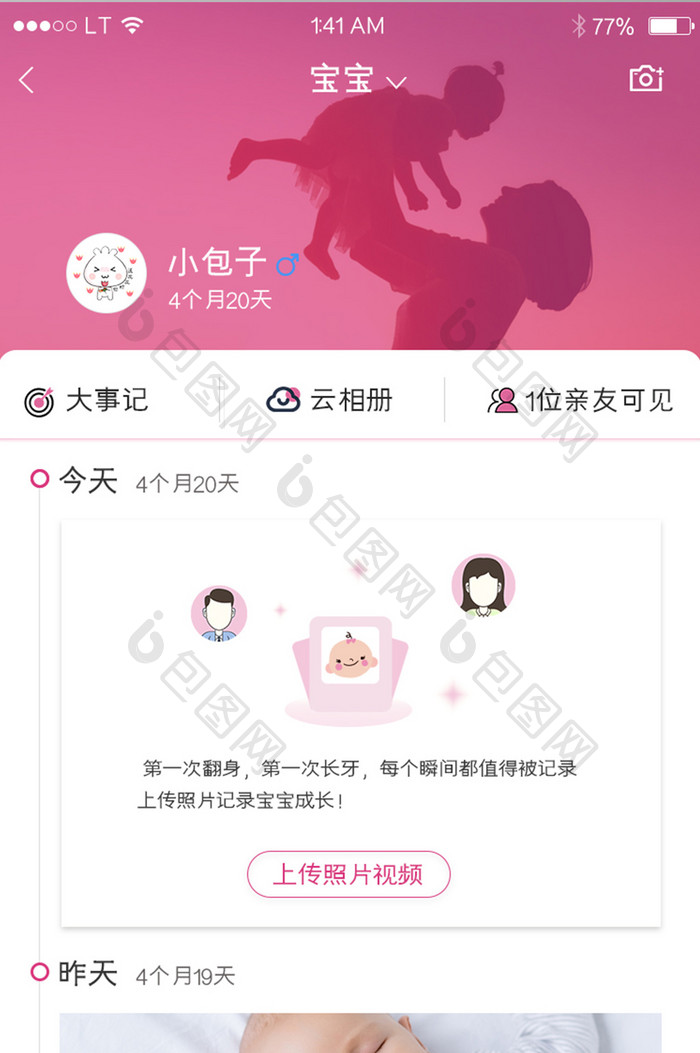 粉色母婴app婴儿管理亲子图片上传