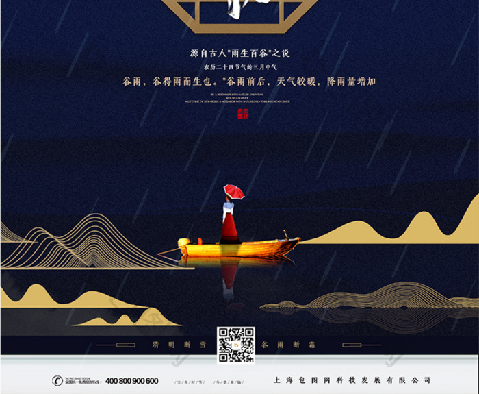二十四节气谷雨模板-包图网