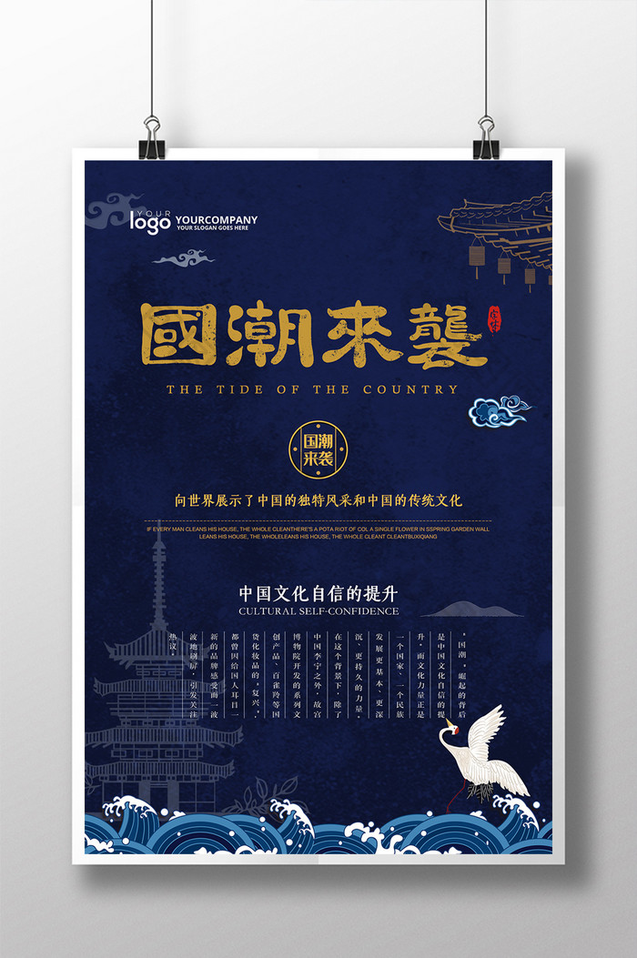 中国风蓝色国潮海报设计
