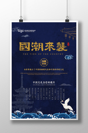 中国风蓝色国潮海报设计图片