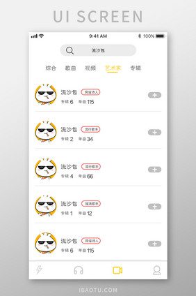 白色扁平音乐APP搜索歌手UI移动界面