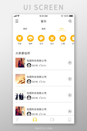 白色扁平音乐APP音乐电台UI移动界面