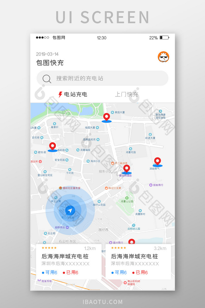 白色包图快充APP电站充电UI移动界面