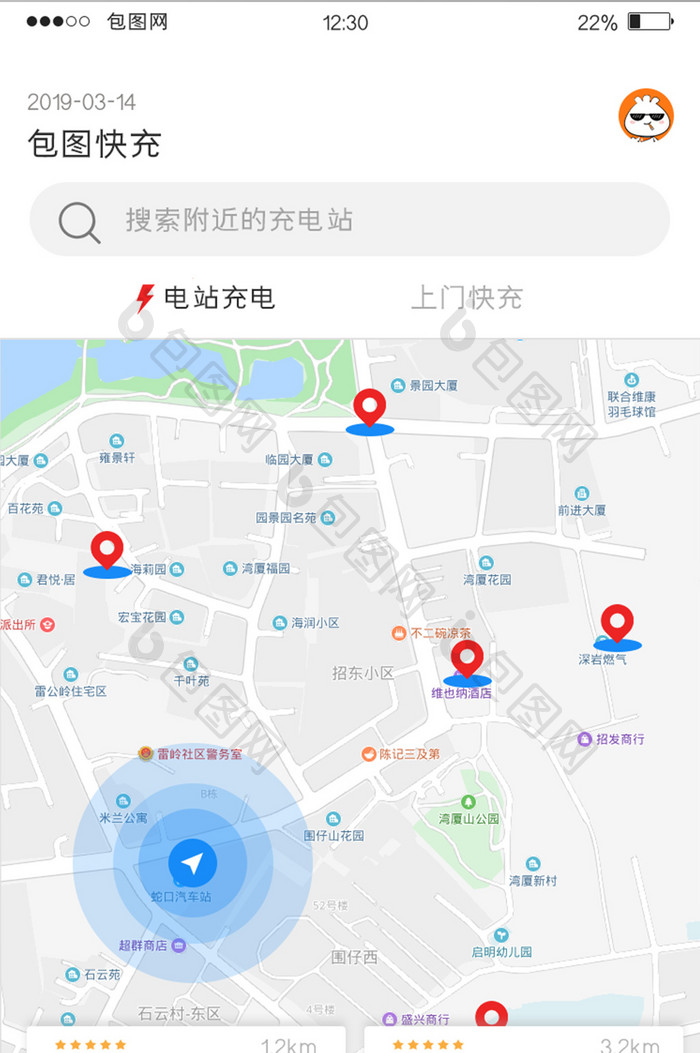 白色包图快充APP电站充电UI移动界面