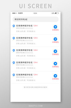 白色包图快充APP搜索电站UI移动界面