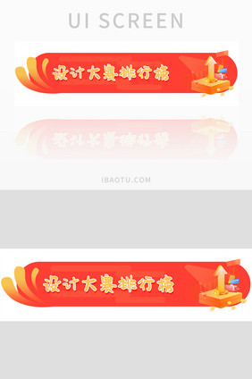 红色鲜艳设计排行榜胶囊banner