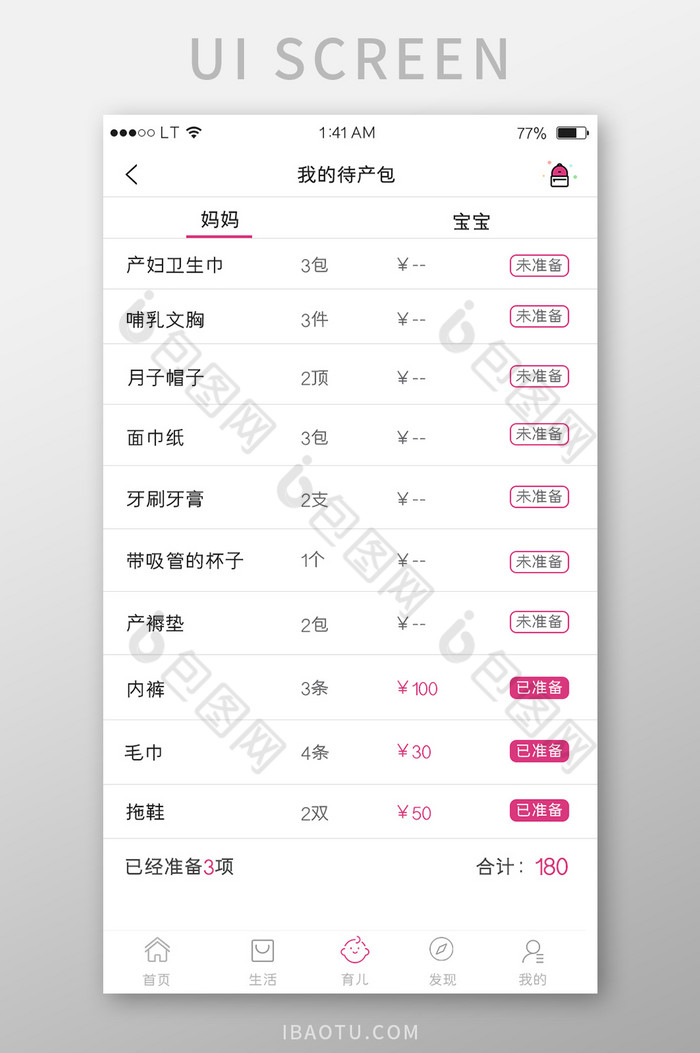 粉色母婴app待产妈妈产品准备产品列表图片图片
