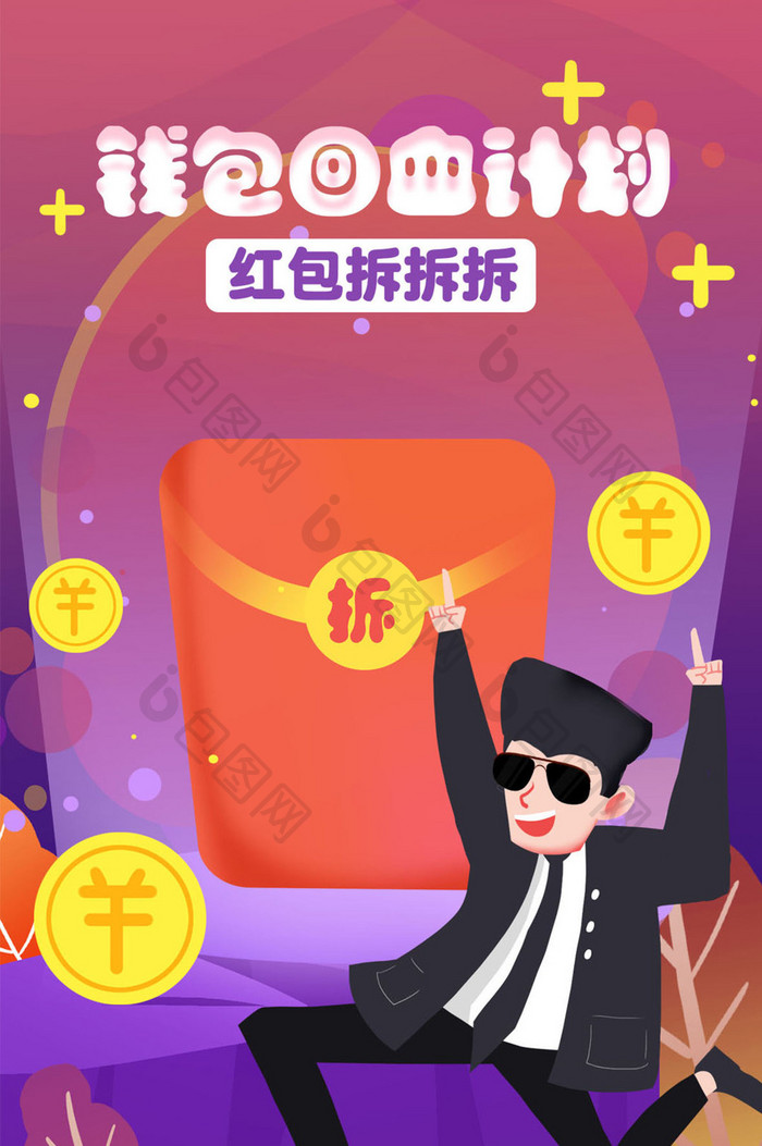 卡通闪屏页面金融礼券gif