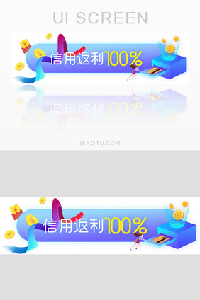 渐变信用返利胶囊入口banner