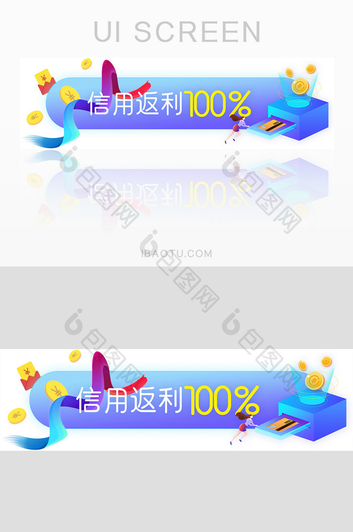 渐变信用返利胶囊入口banner