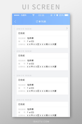 渐变蓝色扁平简约订单列表信息ui移动界面