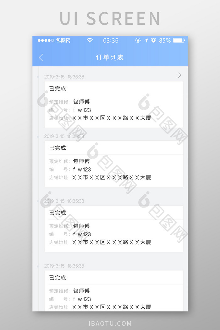 渐变蓝色扁平简约订单列表信息ui移动界面