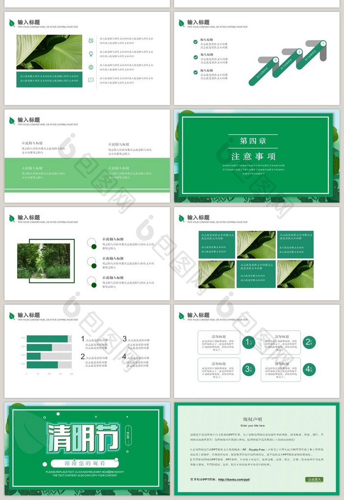 绿色简约清明节活动策划PPT模板