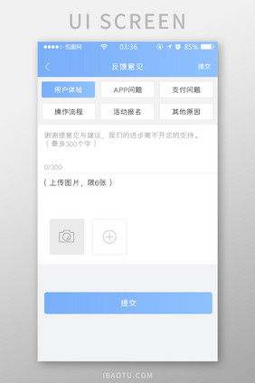 渐变蓝色扁平简约反馈信息填写ui移动界面